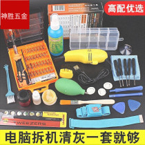 Main box disassembly Desktop cleaning Internal disassembly Laptop tool set Disassembly cleaning dust removal