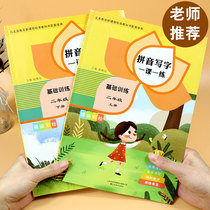 See pinyin write words vocabulary phonetic grade two upper and lower volumes Chinese book basic synchronous training writing Rongheng Pep the talk to write words training grade dictation experts pinyin writing lesson a practice