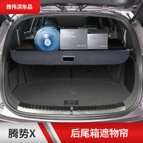 Suitable for DENZA X trunk telescopic occlusion partition plate Cover curtain partition plate Interior modification special accessories