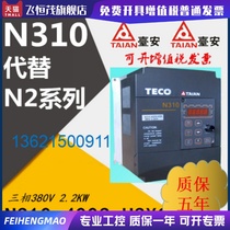 TECO frequency converter Dongyuan platform An N310-4002-H3XC replaces N2 brand new 1 5KW380V frequency converter
