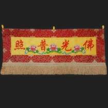 New Buddhist supplies 1 m 2 m 3 m 4 m Buddha light General banner horizontal flag horizontal color Buddha Hall horizontal embroidery