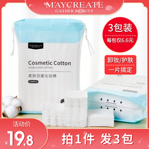 3 Packaging cotton makeup remover cotton 230 pieces of pure cotton thick thin double-sided double-effect makeup water cleansing tool