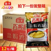 Authentic Haitian salt baked chicken powder 500g12 bags full box commercial Guangdong Meizhou Hakka salt baked chicken claw shrimp sand ginger powder