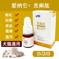 Aitakh dysentery peptide dog diarrhea diarrhea vomiting cat enteritis anti-diarrhea diarrhea vomiting cat