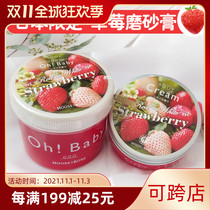 Japanese house of Rose 20 years oh baby limited strawberry moisturizing whole body milk scrub exfoliation