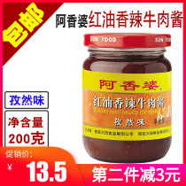 Ai Xiang Po red oil spicy beef sauce 200g cumin stir-fried dishes mixed with rice chili sauce