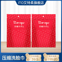 Japan ITO portable compressed rarapo wash towel net cotton soft towel disposable facial towel 20 2 packs