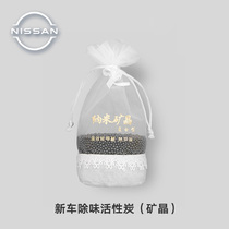 (Boutique)Dongfeng Nissan new car deodorizing activated carbon(mineral crystal)