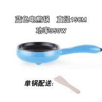 Omelette artifact small pot plug-in egg frying egg steamer steak egg small frying pan plug-in non-stick small flat bottom