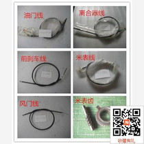 Mofit @ Yamaha Jigu SR150 throttle line clutch line brake line Mimeter line air door line rice Table teeth