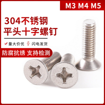 304 stainless steel screw M3M4M5 cross flat head screw machine screw bolt machine screw countersunk head screw