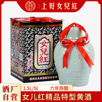 Daughter red Shaoxing yellow wine boutique six-year-old special yellow wine 1 5L gift box carved wine