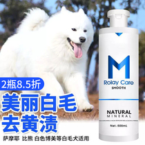 Dog shower gel White hair Bixiong Bomei puppies beautiful white hair to yellow Pet bath supplies Samoy shampoo
