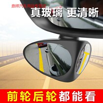 Car front and rear wheel blind spot mirror Rearview mirror Small round mirror Multi-function mirror Blind spot reversing mirror Auxiliary mirror artifact