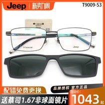 JEEP gip T9009 optical spectacle frame men full-frame myopia eyewear glasses with magnet ink mirror clip