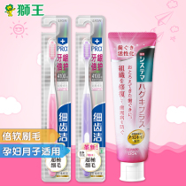 LION LION King Gums Double care soft hair pregnant women toothbrush 2 gum tissue care toothpaste set Confinement toothbrush