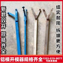 Aluminum mold special tools third generation new f-type mold opener wallboard mold removal device crowbar various specifications aluminum mold tools
