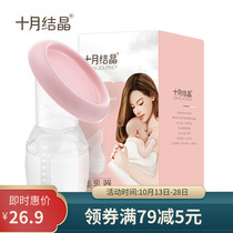 October Crystal milk collector breastfeeding silicone manual breast pump milking artifact leakage milk bottle breast milk collection Cup Cup