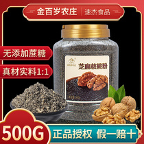 Golden Bainiu Farm Pure Black Sesame Walnut Powder Paste No Added Sugar Dry Eat Instant Children Pregnant Women Food Substitute Meal