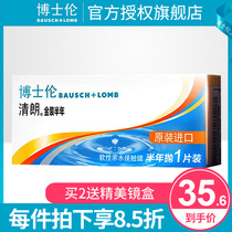 Bausch & Lun contact myopia glasses gold wear half a year to throw 1 imported clear and transparent high-definition air thin official website