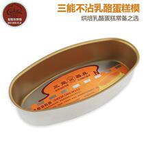 Three can not stick cheese cheese cake mold Black Gold non-stick SN6861 6860 6863