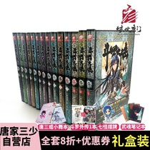 Xuanshi Tangmen official store Tang Jia Sansho self-operated books Douluo mainland hardcover edition 1-14 full set of first volume signature