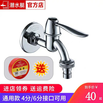 Submarine washing machine dual-use faucet ordinary faucet tap water household single cold nozzle 4 points 6 points Universal
