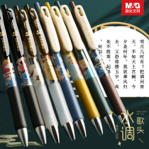 Morning light Press gel pen students use test carbon black water pen sign pen 0 5mm seconds dry quick dry st press type high face value retro song word National Wind Limited type gel pen needle tube