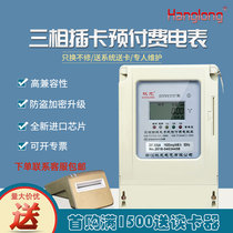 Hanglong three-phase four-wire energy meter 380 electronic prepaid smart ic card plug-in card meter Multi-user electricity meter