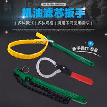 Car oil filter wrench replacement filter oil grid tool universal disassembly plate steel teeth variable 