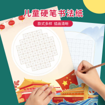 Hard pen calligraphy practice paper paper work paper a4a5 rice word grid grid grid Chinese style cute cartoon patriotic Primary School students write ancient poetry pen paper Practice Book calligraphy paper