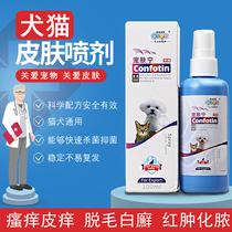 Dog dermatosis External Medicine Cat Moss Kennel Eczema Dermatitis Treatment Solution Mycobacterial Infection Exclusive Spray Spray
