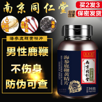 Nanjing Tongrentang sea cucumber deer whip Huangjing tablets male adult tonic deer whip cream pill Q