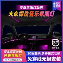 Apply Volkswagen Exploration Atmosphere Light Retrofit Special Car Special Upgrade Interior Non-destructive installation Atmosphere Light On-board Decoration