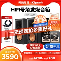 klipsch Jazz RP-600M Fever HiFi Bookshelf Speaker Passive Listener Horn Set