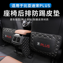 BYD Song PLUSEV seat anti-kick cushion interior modification Song plus rear armrest box protective pad special dm
