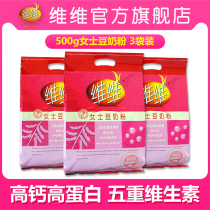 Weiwei Lady soy milk powder 500g * 3 bag package package healthy nutrition drinking food