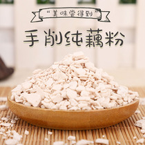 chun ou fen manual knife lotus root starch 250g shou xue chun ou fen Yangzhou specialty sugar-free no added sugar non-san jia cun