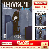 Spot fashion Mr. FINE November Marbers cover shop Gift Mappers small card Shop Gift Boxes Included in Sales Fashion Sir Fine Magazine 2021 11 Monthly