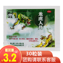 Ren Dan Dragon Tiger Dan 30 pills Dan Dragon Tiger Brand Anti-heat Sickness Medicine People Dan Maru Ren Dan Pill Dragon Tiger Dan