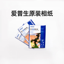  Epson (EPSON)original photo paper 6 inch A4 value glossy photo paper Photo paper pictures colorful environmental protection anti-counterfeiting 20 sheets 50 sheets for daily photo printing