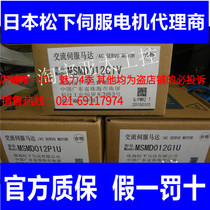 MSMD012PIS Panasonic Servo Motor original provide technical warranty for one year