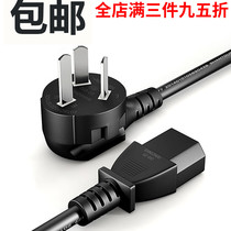 Computer power cord Three-hole rice cooker pot Universal desktop host Monitor printer projector wire plug