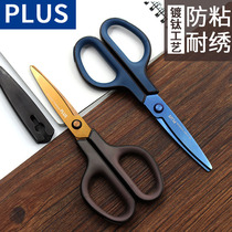 Japan PLUS Prussian scissors titanium-plated non-viscose home office multifunctional scissors with protective cover for adult students labor-saving no rust paper-cutter art lace titanium-plated scissors