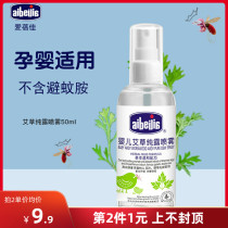 Aibeijia baby portable outdoor anti-disturbance Away from mosquitoes Relieve itching Wormwood mosquito repellent herbal pure dew spray