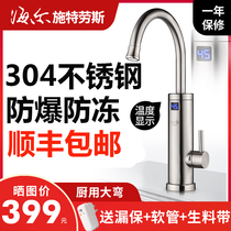 Haier Strauss stainless steel electric faucet Instant electric water heater Faucet heater Fast heat Fast heat