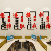 Company unit Corporate office cultural wall decoration Inspirational wall sticker slogan 3D three-dimensional Acrylic wall sticker