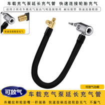 Car-mounted pump trachea M6 thread car American-billed tire inflatable mouth vehicle is cool and carbus inflatable tube trachea
