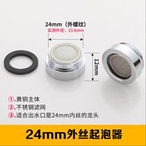 Built-in water outlet nozzle filter foamer embedded concealed concealed high-end faucet bubbler accessories