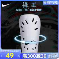 NIKE Football leg guard insert board adult children C romessi sports protective gear NIKE shin guard plate SP0040